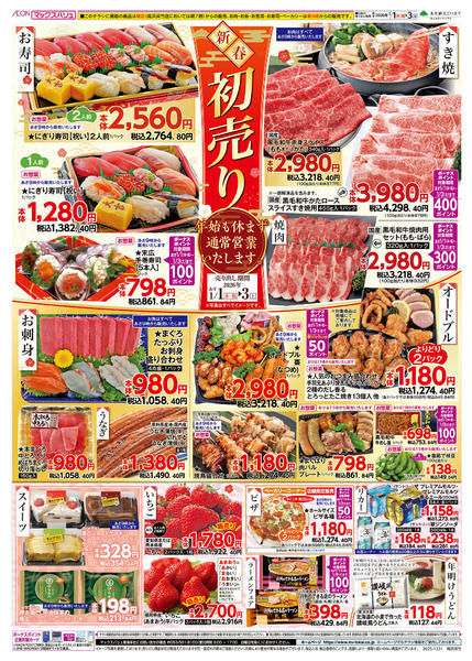 2025年12月31日〜2026年1月3日までnew-2