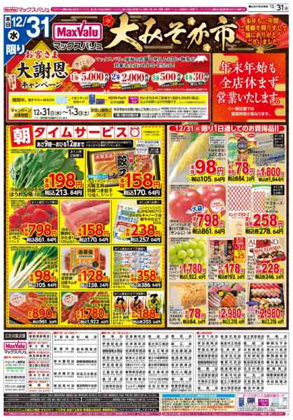 2025年12月31日〜2026年1月3日までnew-1