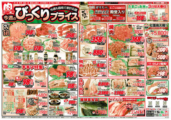 2025年12月5〜7日まで今週のびっくりプライス！！-1