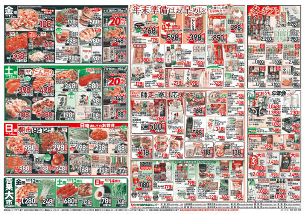 2025年12月12〜14日までおうち忘年会！鍋パ＆クリパ！-2