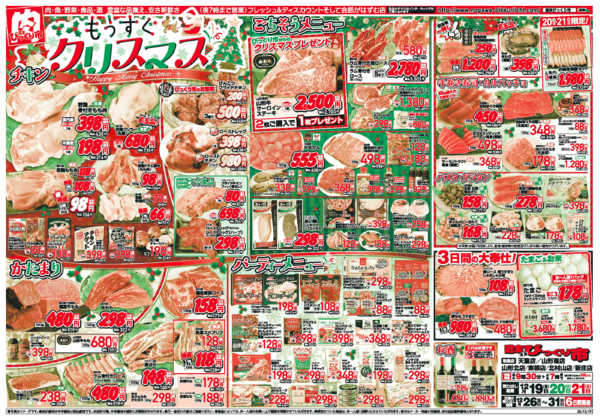 2025年12月19〜21日までもうすぐクリスマス！！-1