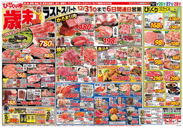 2025年12月26〜28日まで歳末ラストスパート！！-1