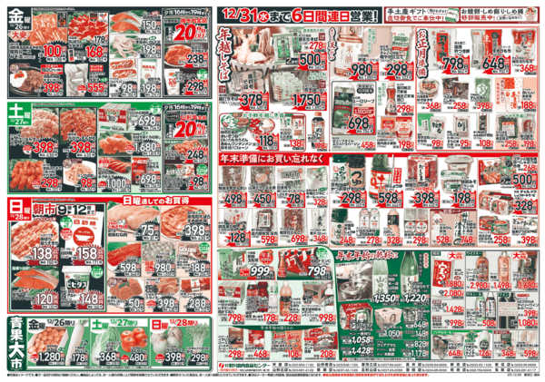 2025年12月26〜28日まで歳末ラストスパート！！-2