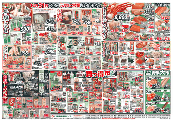 2025年12月29〜31日まで歳末肉祭！！-2