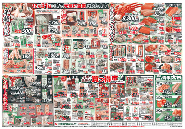 2025年12月29〜31日まで歳末肉祭！！-2