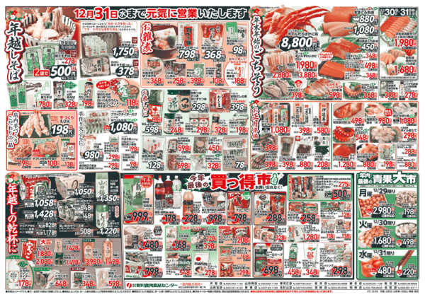 2025年12月29〜31日まで歳末肉祭！！-2