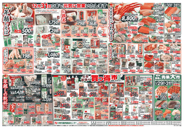 2025年12月29〜31日まで歳末肉祭！！-2