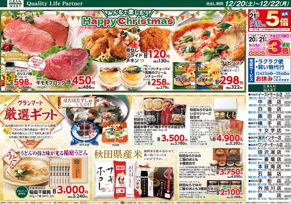 今日のチラシ-2