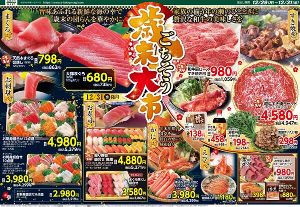 今日のチラシ-1