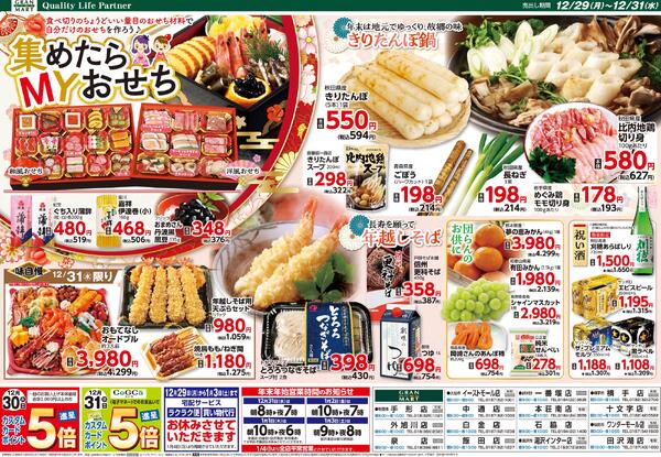 今日のチラシ-2