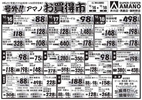 号外！アマノお買得市-1