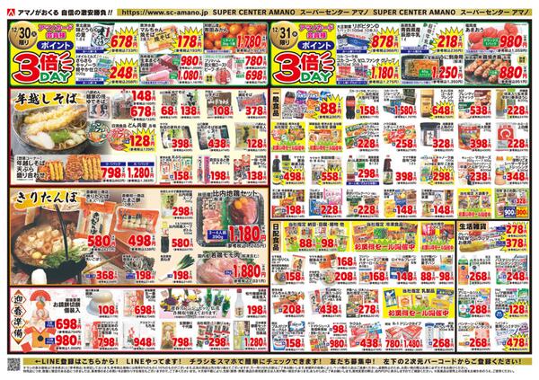 歳末大売り出し第2弾new-2