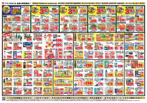 歳末大売り出し第1弾-2