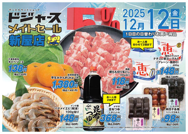 店内チラシ（新屋店）-1