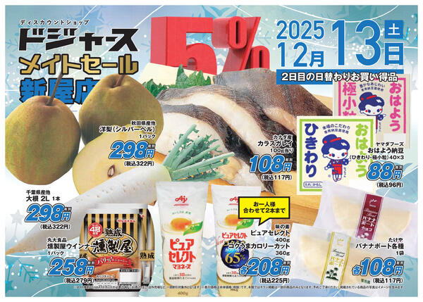 店内チラシ（新屋店）-2