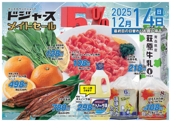 店内チラシ（新屋店）-3