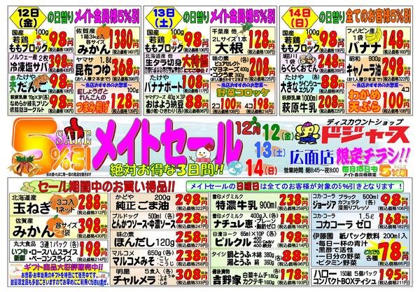 店内チラシ（広面店）-1