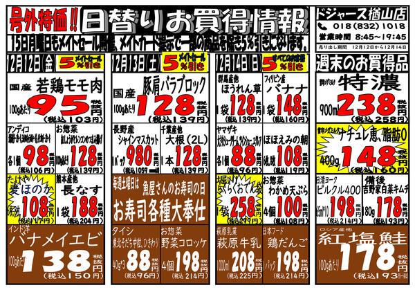 店内チラシ（楢山店）-1