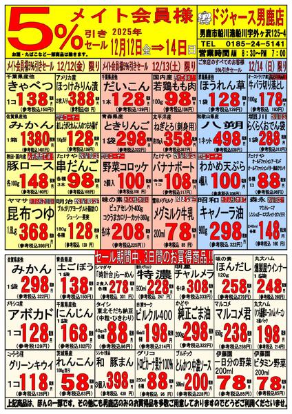 店内チラシ（男鹿店）-1