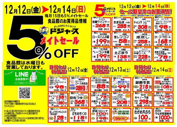 店内チラシ（食品館）-1