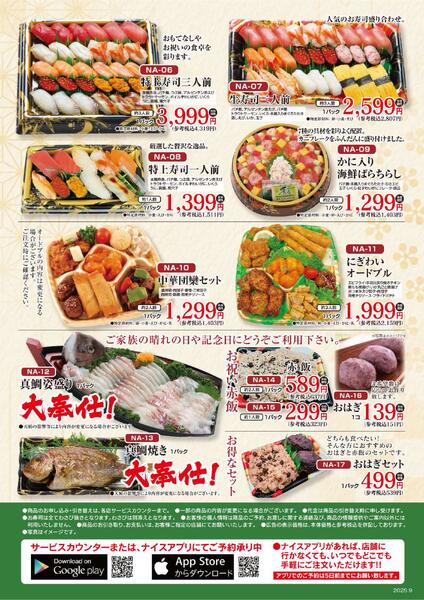 ナイスのごちそう ご予約メニュー-2