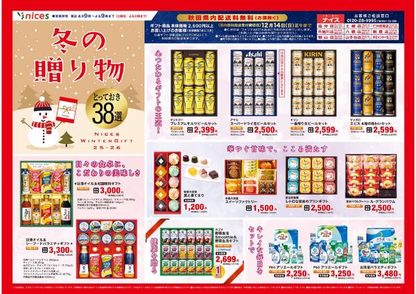 25.冬の贈り物-1