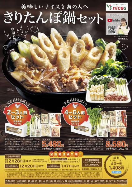 25-26.きりたんぽ鍋-1