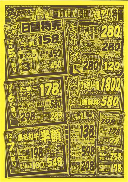 令和7年12月5日（金）～7日（日）new-2