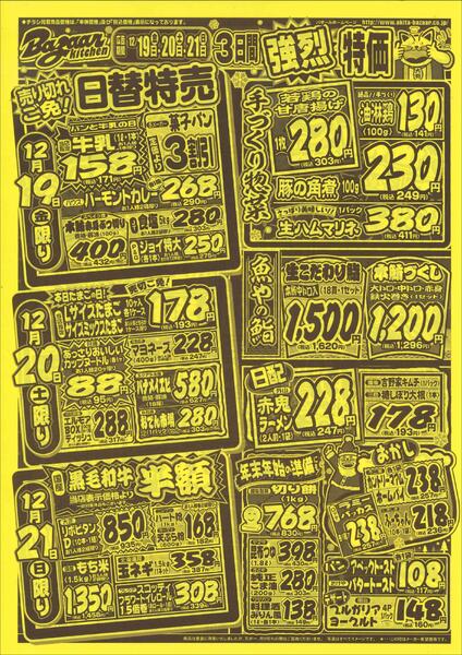 令和7年12月19日（金）～21日（日）-2