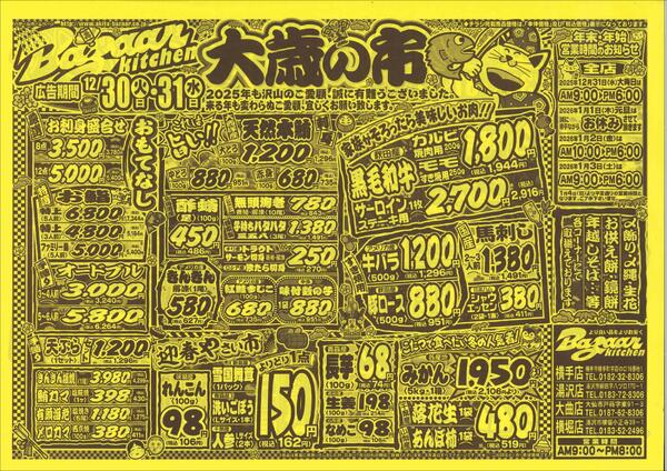 令和7年12月30日（火）～31日（水）new-1