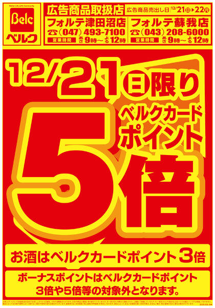 12/21号ほぼ全店黄ザラチラシnew-1
