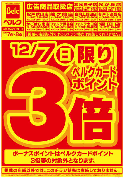 12月強化チラシ1弾new-1