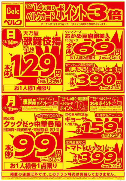 12月強化チラシ2弾new-2