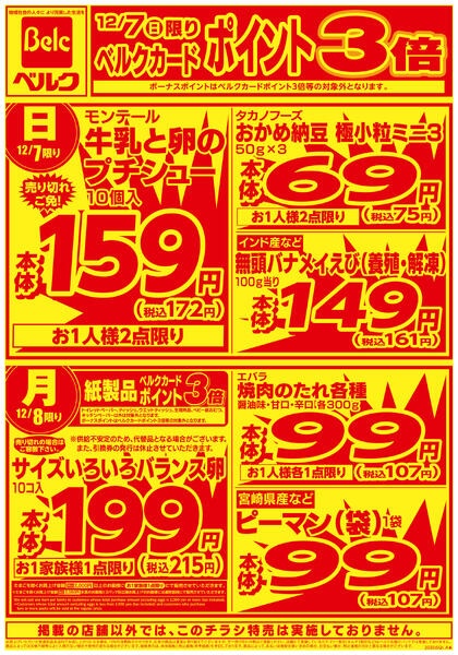 12月強化チラシ1弾new-2