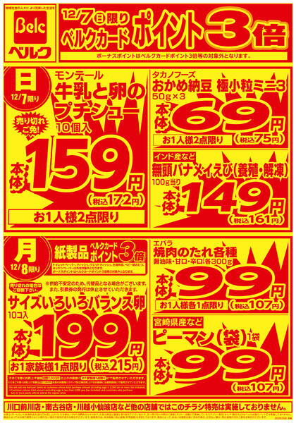 12月強化チラシ1弾new-2