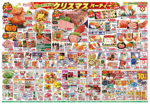 12月23日～25日-2