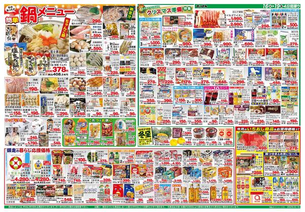 12月16日～19日new-2