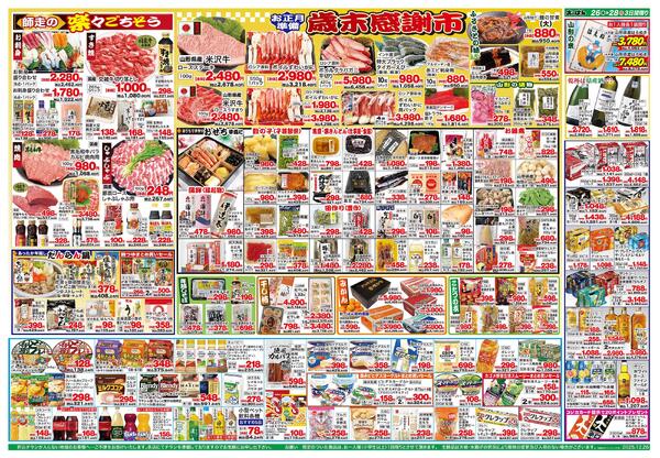 12月26日～28日-2