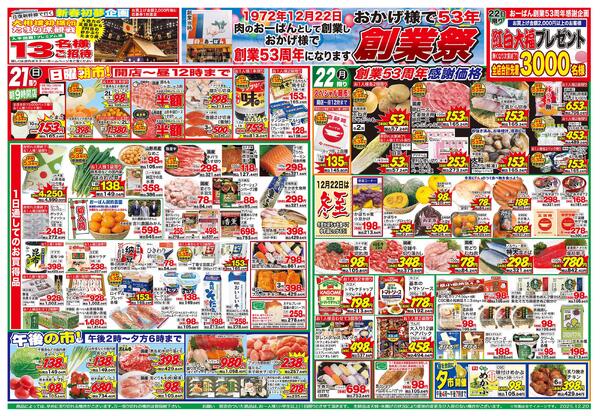 12月20日～22日-2