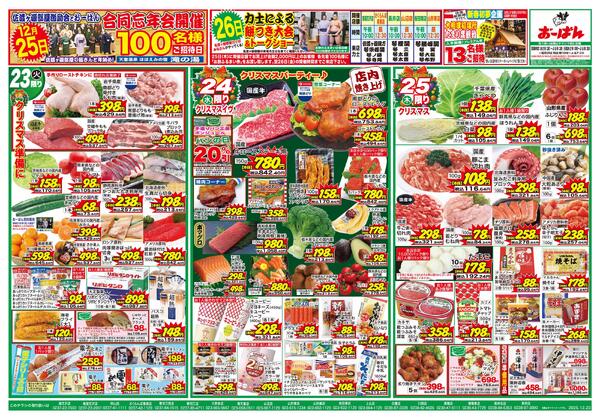 12月23日～25日-1