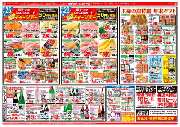 2025年12月25〜26日までnew-2