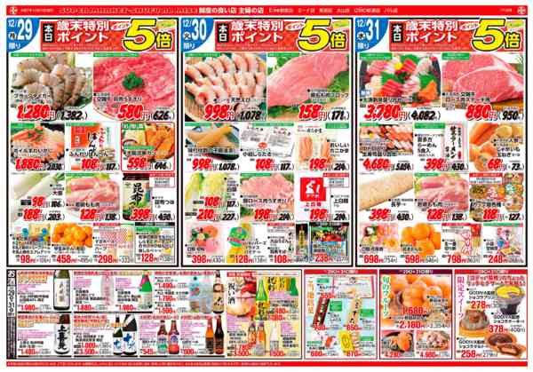 2025年12月29〜31日まで-2