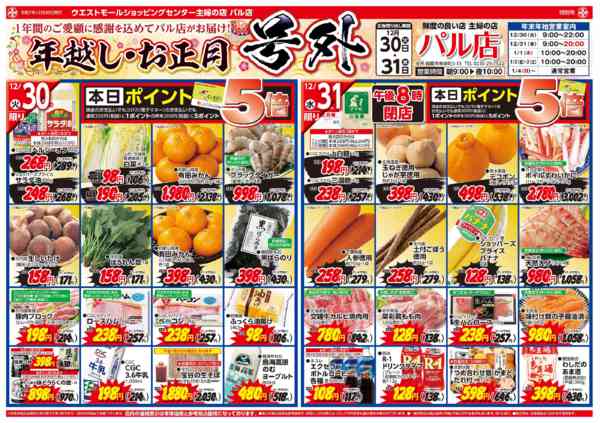 2025年12月30〜31日まで-1