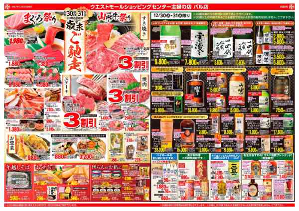 2025年12月30〜31日まで-2