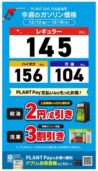 今週のガソリン価格new-1