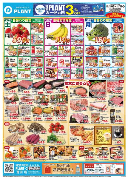 【今週のチラシ】3日間のお買い得new-1