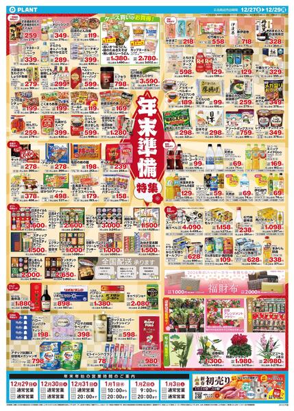 【今週のチラシ】3日間のお買い得new-2