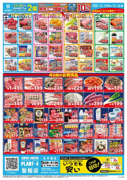 【今週のチラシ】4日間のお買い得-1