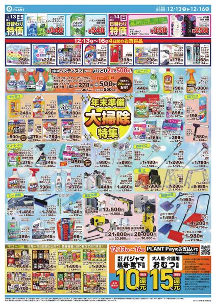 【今週のチラシ】4日間のお買い得-2