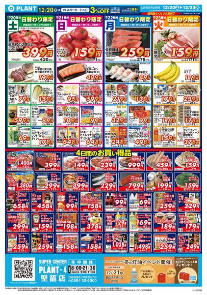 【今週のチラシ】4日間のお買い得-1